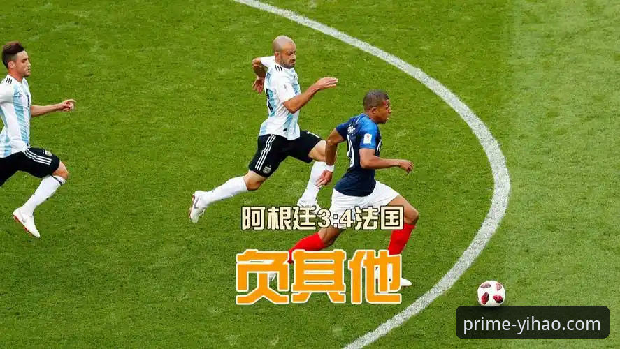 揭秘阿根廷5-0大胜背后的战术细节与情感温度